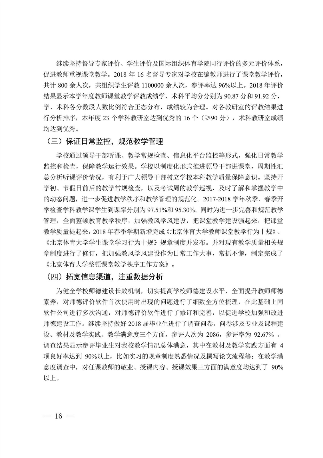 博鱼官方网站2017-2018学年本科教学质量报告_18.jpg