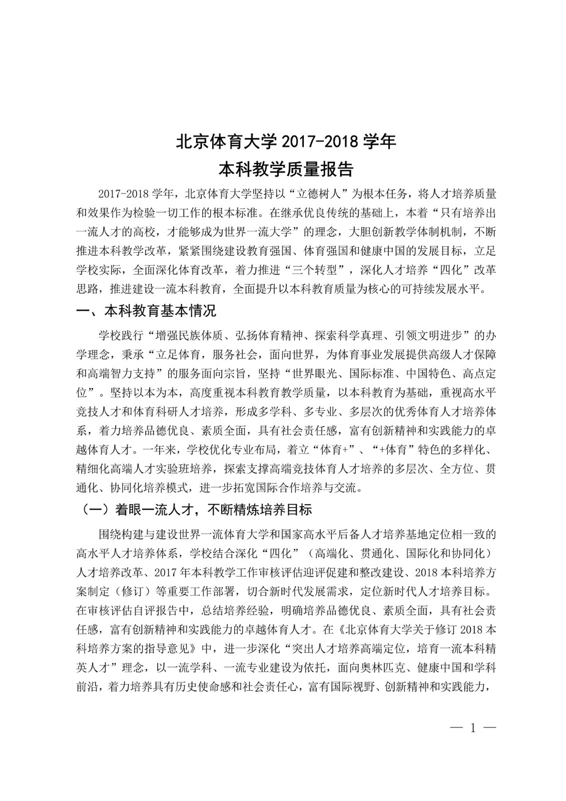 博鱼官方网站2017-2018学年本科教学质量报告_3.jpg