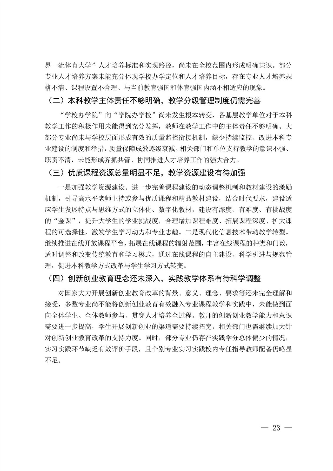 博鱼官方网站2017-2018学年本科教学质量报告_25.jpg