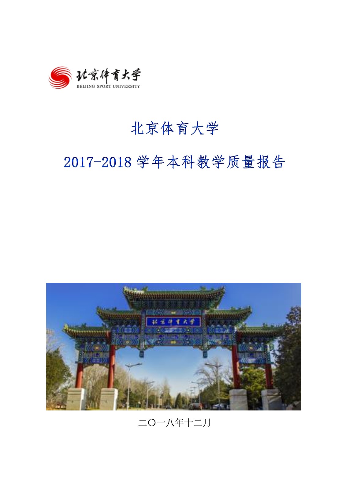 博鱼官方网站2017-2018学年本科教学质量报告_1.jpg